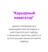 Карьерный Навигатор  1