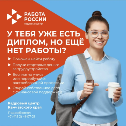 Карьерные консультанты службы занятости помогут 1